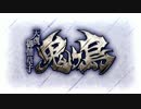 【Fate/Grand Order】 天魔御伽草子 鬼ヶ島 終幕