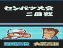 パワポケ１０　カード野球で甲子園　vs大安高校　春二回戦　【２】