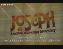 家族みんなで楽しもう！ミュージカル『ヨセフと不思議なテクニカラー・ドリームコート』公開ゲネプロをチラッと見せ