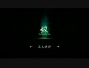 【奴～Infection～】幕末志士とキノコ狩りに行った結果w【２人実況】1本目