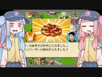 [バーガーバーガー]ことのはバーガー始めました part4[琴葉姉妹実況]