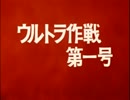 ウルトラマンゆっくり実況＆ちょっと解説part1