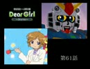 神谷浩史・小野大輔のDearGirl ～Stories～ 第61話