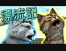 【マインクラフト】犬と猫の漂流記 / ２