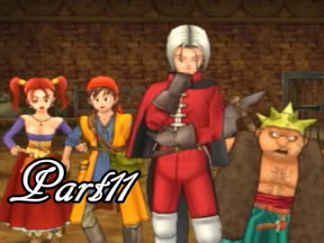 ドラゴンクエストⅧ を実況します。【Part11】