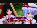 【第17回MMD杯予選】お嬢様の退屈しのぎ【東方MMD】