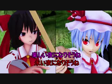 【第17回MMD杯予選】お嬢様の退屈しのぎ【東方MMD】