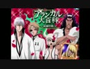 BLEACH ブレソル実況　part362(アランカル大百科～従属官篇～)