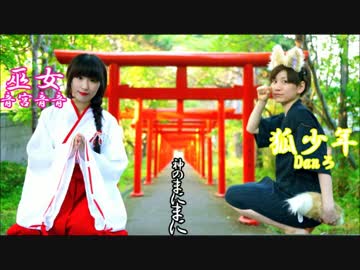 【巫女】神社で「神のまにまに」踊ってみた【狐少年】