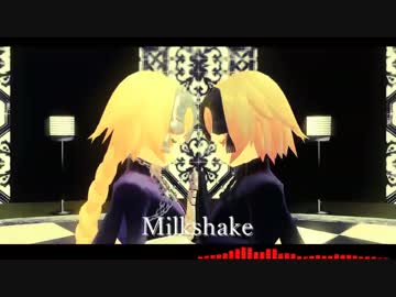 【Fate/MMD】Milkshake