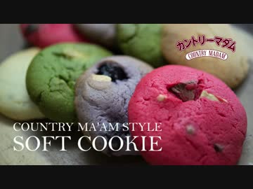 カントリーマアム風ソフトクッキー「カントリーマダム(仮)」BGM無