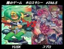 【遊戯王】闇のゲームホロスタシー　#246.5 ガスタVS蟲惑魔