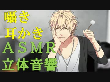 【立体音響・ＡＳＭＲ】ツンデレ系男子ver.2【音に合わせて動く】