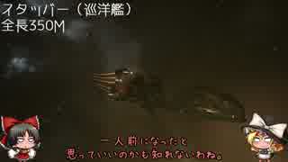 【ゆっくり】れいむのざっくりEVEOnline解説番外にの7