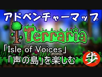 [Terraria+skyblock]声の島マップを楽しむ　Part 1[ゆっくり実況]