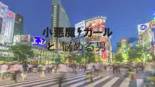 【オリジナル曲】小悪魔ガールと悩める男【夏ノイズギター感謝祭2016】