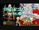 【白猫プロジェクト】２周年記念ガチャ！44連【ガチャ】
