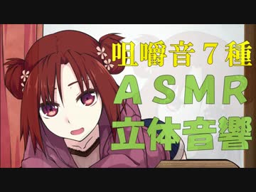 【立体音響ＡＳＭＲ】ひたすら食べる脱力系女子ver.【音に合わせて動く】