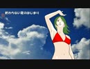 【GUMI・さとうささら】 終わらない夏のはじまり 【オリジナル曲】
