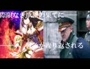 【ガチャ動画】総統閣下が二周年戦争に立ち向かうようです