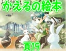 かえるの絵本を初見実況【描け！僕だけの物語】頁18