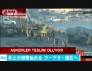 [トルコ] 90人以上死亡,イスタンブールで兵士が投降し始める 7.16
