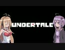 ゆかりとマキのUndertale part１