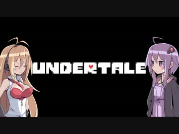 ゆかりとマキのUndertale part１
