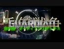 千年戦争GuardianScramble 第六話 ガーディアンVSデシウス