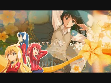 【とらドラ×Shiggy Jr.】サマータイム・オレンジ・ラブ