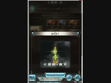 七星剣完成までの道のり