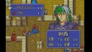 【実況】ファイアーエムブレム　烈火の剣ヘクトルハードノーリセ　PART15