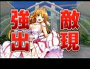 【拡散性MA】最終兵器花嫁戦【大覚醒イベント】
