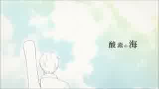 酸素の海 歌ってみた【雨恩】