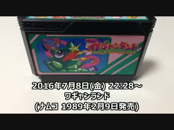 【FC】ワギャンランド(その1)
