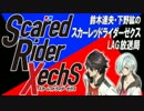 [2016.07.01] 鈴木達央・下野紘のスカーレッドライダーゼクス LAG放送局 #01