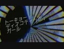 トーキョー・ディスコティック・ガールを歌ってみました。【のま。】