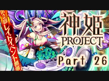 [ゆっくり実況]話題の神ゲーをやろう Part.26[神姫Project]