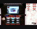 パチスロ 学園黙示録H.O.T.D 設定6　#5