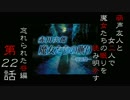 【初見実況】萌声友人と女二人で魔女たちの眠りを読み明かす～第22夜～
