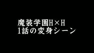 人気の 変身シーン 動画 959本 4 ニコニコ動画