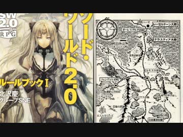 ゆっくり実況でソードワールド2.0 B-0