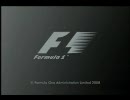 F1 2008 バーレーンGPダイジェスト(後編)