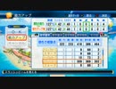 パワフェス二刀流育成動画002　3/6