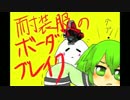 たいそうふくのボーダーブレイク膝蹴りACEをめざして 30
