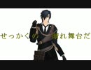 【MMD刀剣乱舞】好きな曲で燭台切光忠の好きなところを紹介する・２
