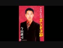 今田コラ集+おまけ