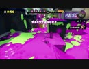 【Splatoon】60fpsのヌルヌル赤ZAP　その２２