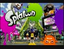 【スプラトゥーン】最初で最後のフェスまでの道のり １杯目