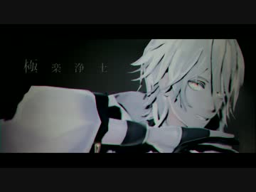 【MMD刀剣乱舞】“ おいでませ 極楽浄土 ”
